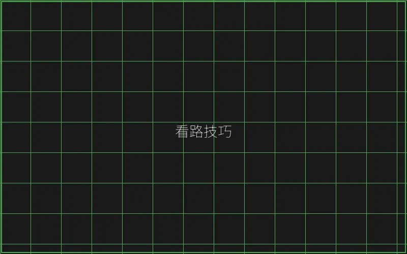 斗地主看路技巧图解 - 棋牌
