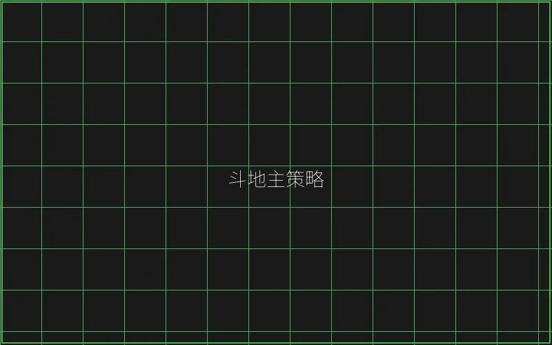 德州扑克策略分析 - 棋牌