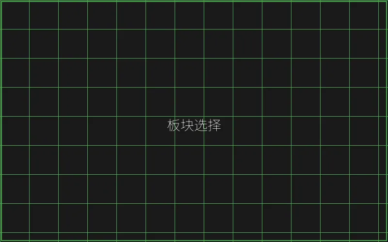 游戏板块选择指南 - 棋牌